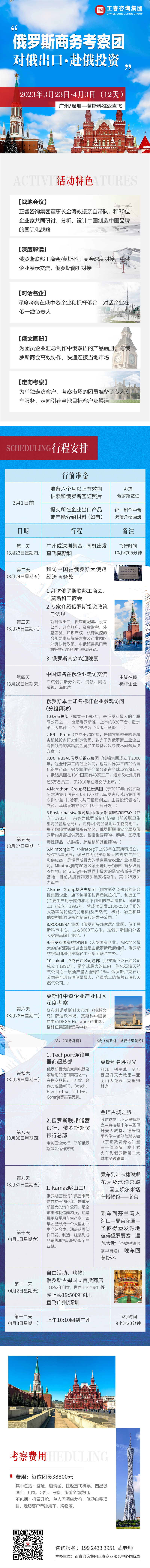 加拿大PC俄罗斯商务考察团 | 赴俄投资•对俄出口