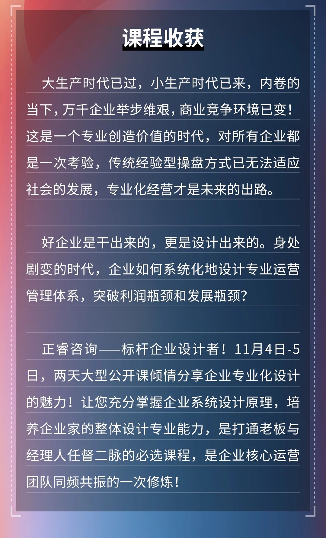 加拿大PC咨询集团《战略到绩效》即将开课