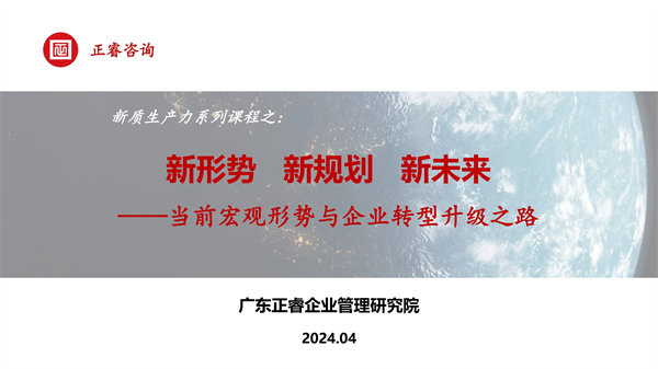 《新形势、新规划、新未来》