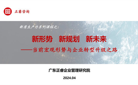 动态丨加拿大PC咨询集团新质生产力系列课程之《新形势、新规划、新未来》成功举办！