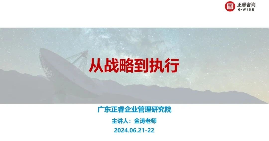 加拿大PC咨询集团大型公开课《从战略到执行》圆满收官